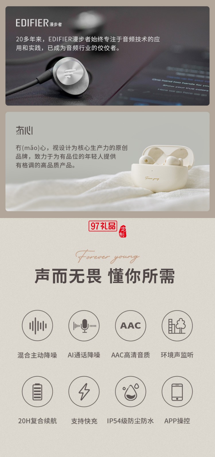 漫步者（EDIFIER）冇心版 真無線主動降噪耳機(jī) 藍(lán)牙高檔禮品定制