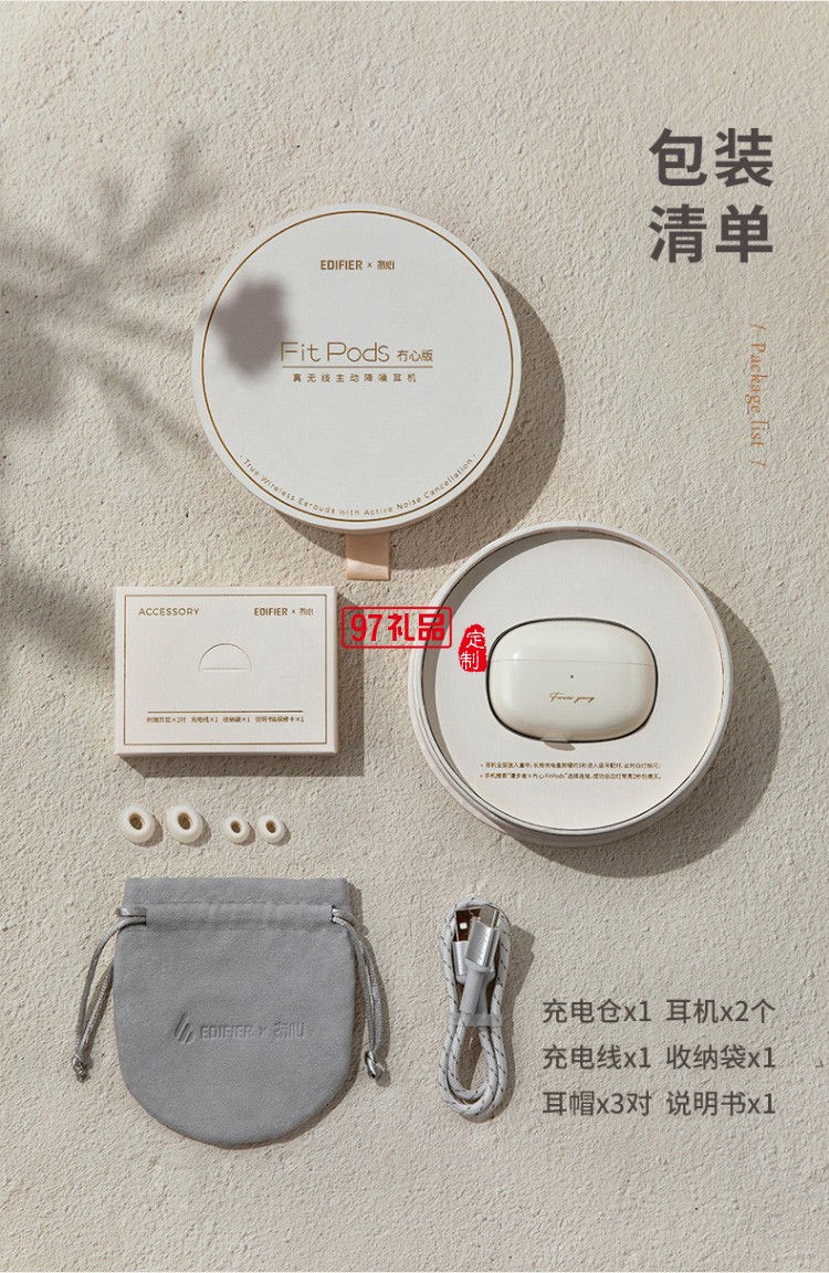 漫步者（EDIFIER）冇心版 真無線主動降噪耳機(jī) 藍(lán)牙高檔禮品定制