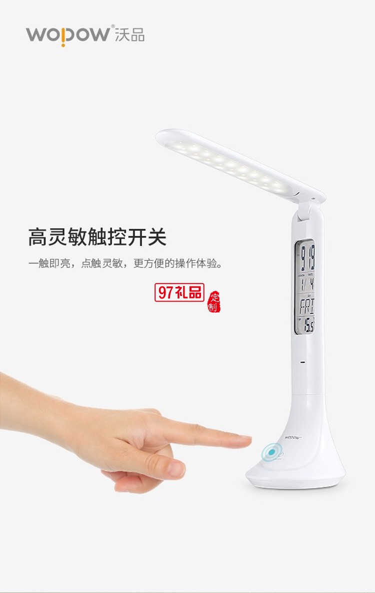 沃品 萬年歷LED護眼臺燈