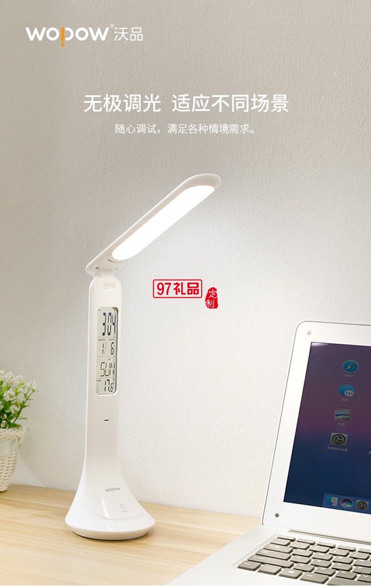 沃品 萬年歷LED護眼臺燈