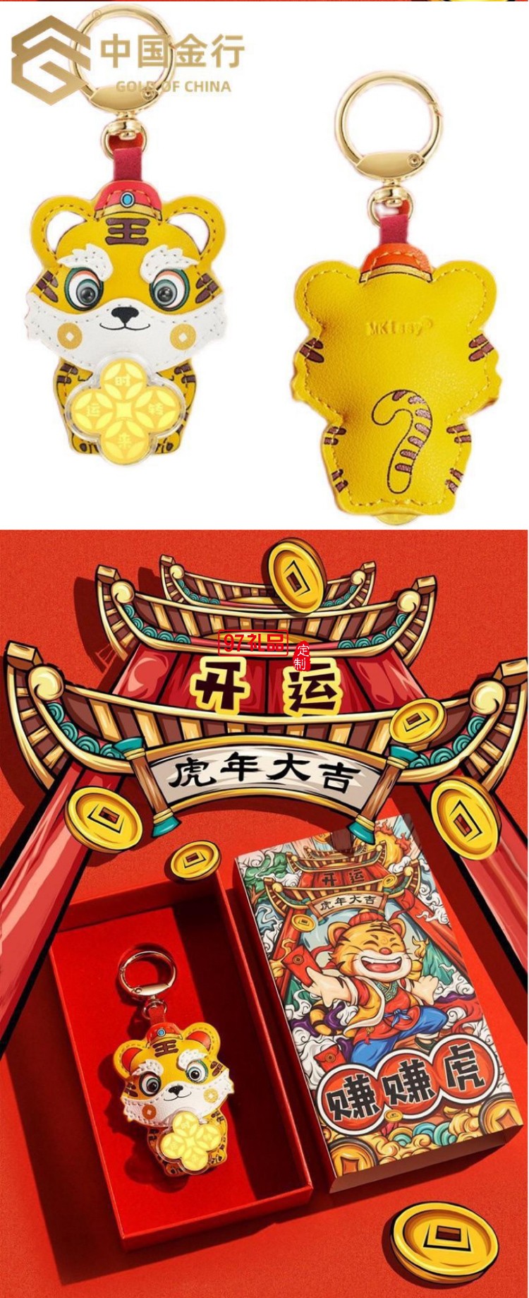 2022虎年真金時(shí)來(lái)運(yùn)轉(zhuǎn)賺賺虎鑰匙扣配件包包掛件掛飾車掛禮品批發(fā)