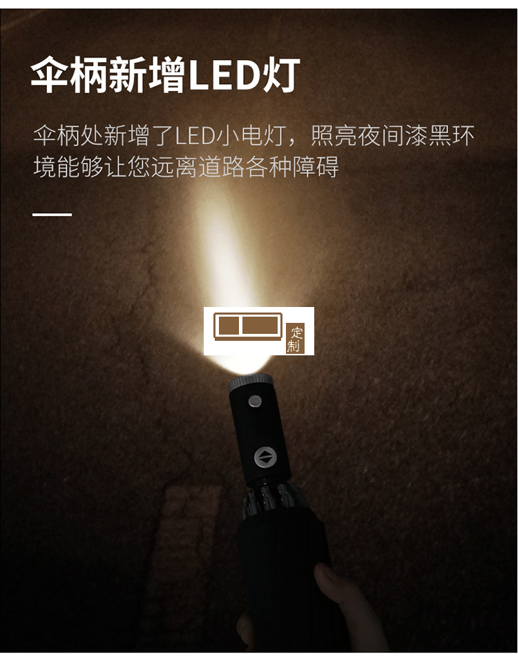 商務(wù)車載反向折疊傘LED燈電筒全自動傘反光可定制LOGO