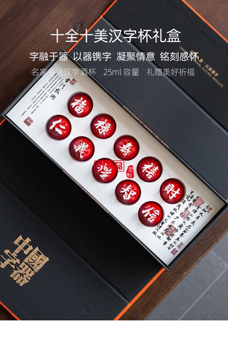 漢字杯十全十美陶瓷杯禮盒福祿壽禧財(cái)仁義禮智信帶字杯子