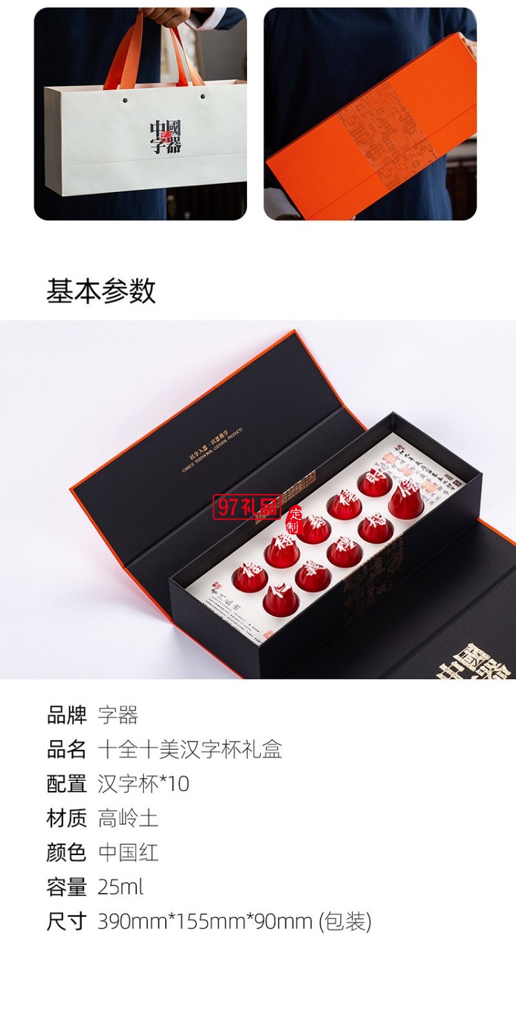 漢字杯十全十美陶瓷杯禮盒福祿壽禧財(cái)仁義禮智信帶字杯子