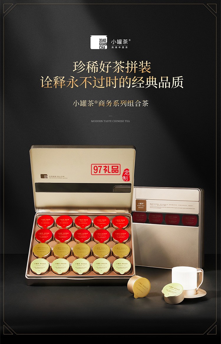 小罐茶茶葉經(jīng)典金罐拼裝特級(jí)烏龍茶大紅袍茶4款茶拼裝茶葉禮盒80g（4g