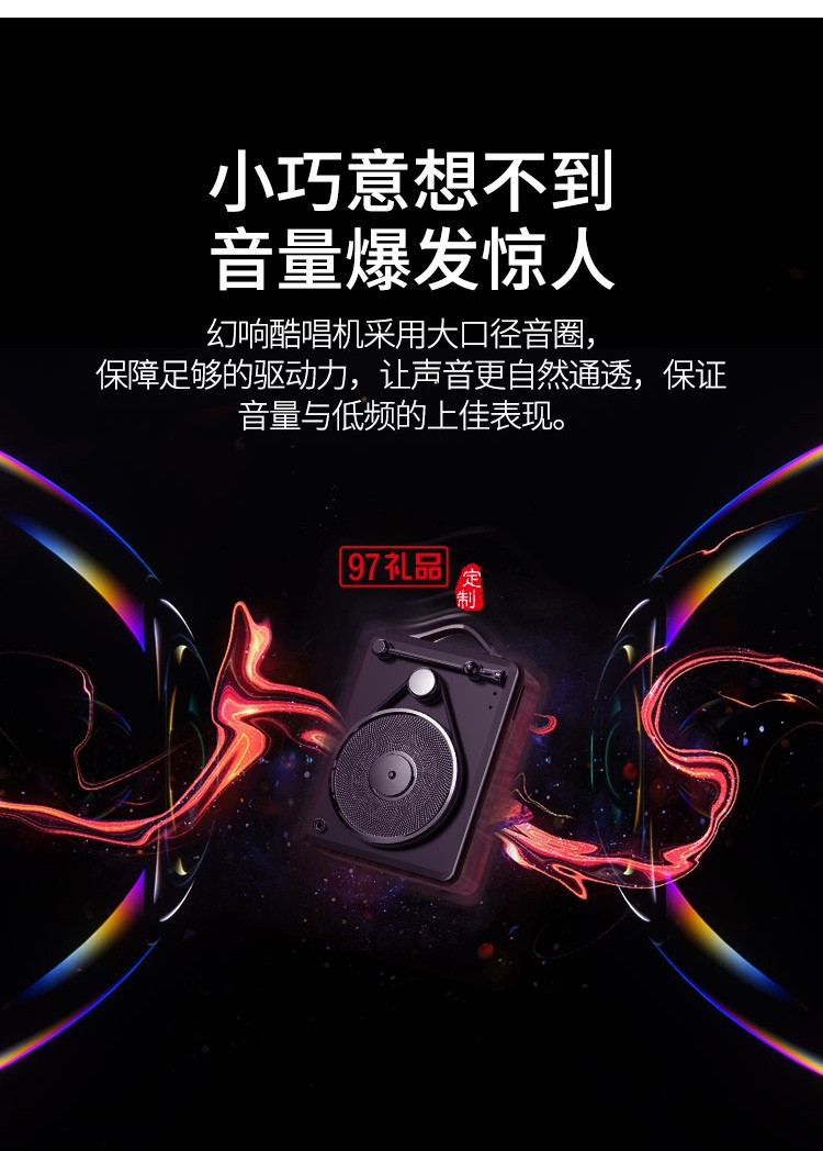 I-Mu幻響酷唱機無線藍牙音箱