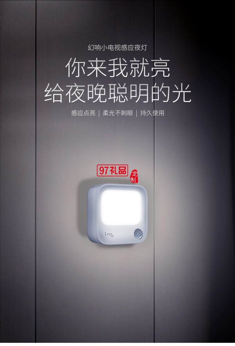 幻響小電視人體感應小夜燈