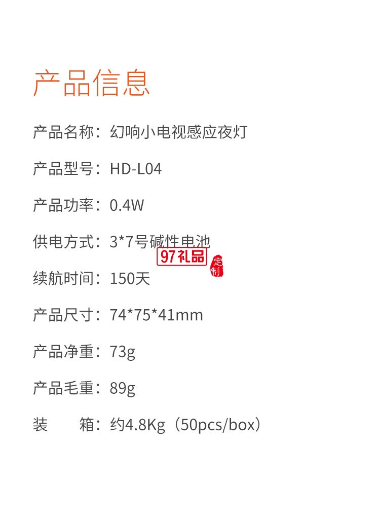 幻響小電視人體感應小夜燈