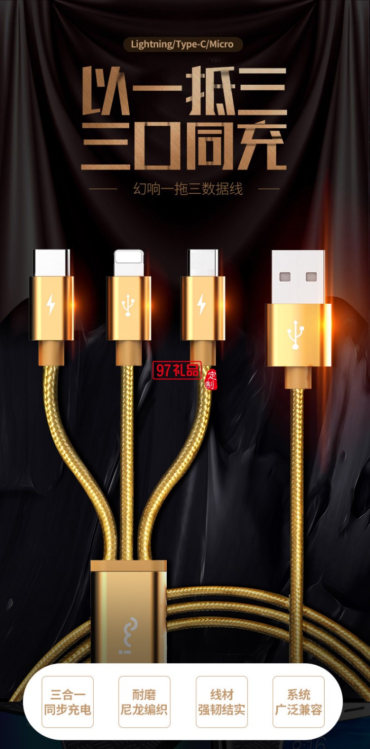 幻響三合一手機(jī)充電線(xiàn) 