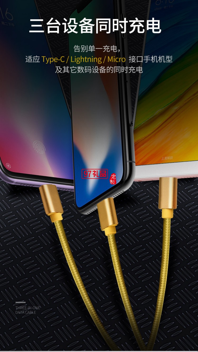 幻響三合一手機(jī)充電線(xiàn) 