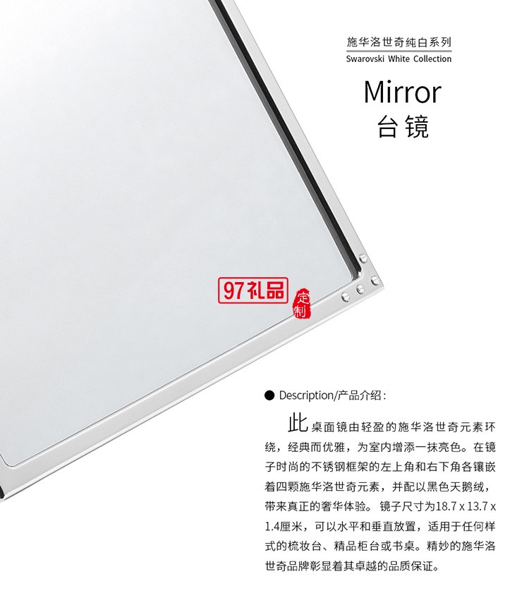 施華洛世奇水晶臺鏡（化妝鏡、梳妝鏡）