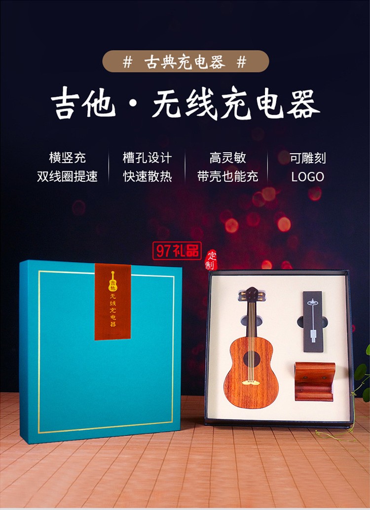 吉他·無線充電器原創(chuàng)禮品商務禮品定制logo