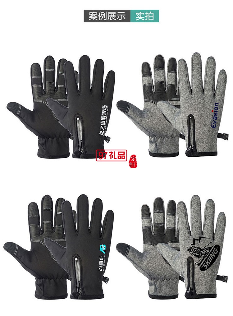 定制觸屏手套冬季騎行防風防水拉鏈男女戶外滑雪活動小禮品