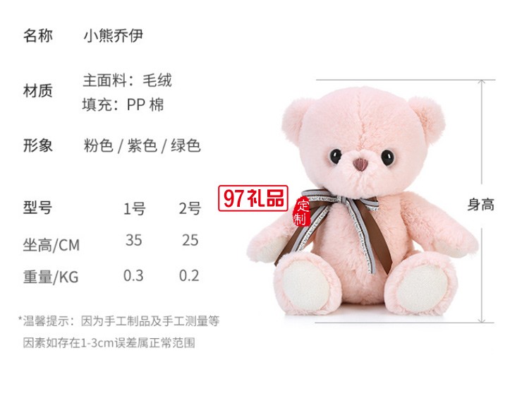 毛絨玩具公仔開(kāi)模定制小熊喬伊