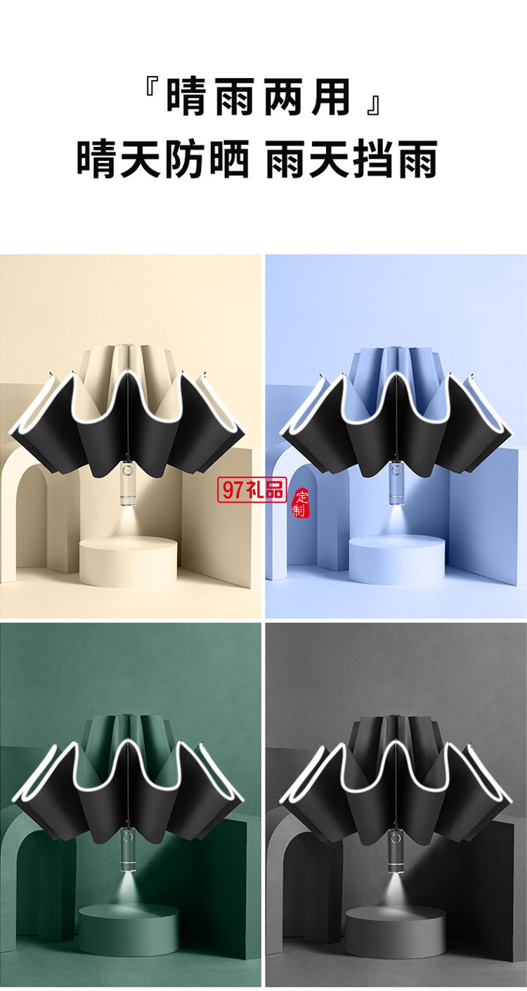 全自動(dòng)反向晴雨兩用LED手電筒太陽(yáng)傘廣告防曬印logo遮陽(yáng)ins雨傘
