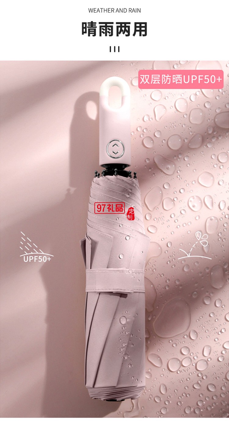 夏季全自動(dòng)雨傘晴雨黑膠折疊太陽(yáng)傘防紫外線防曬logo廣告遮陽(yáng)傘
