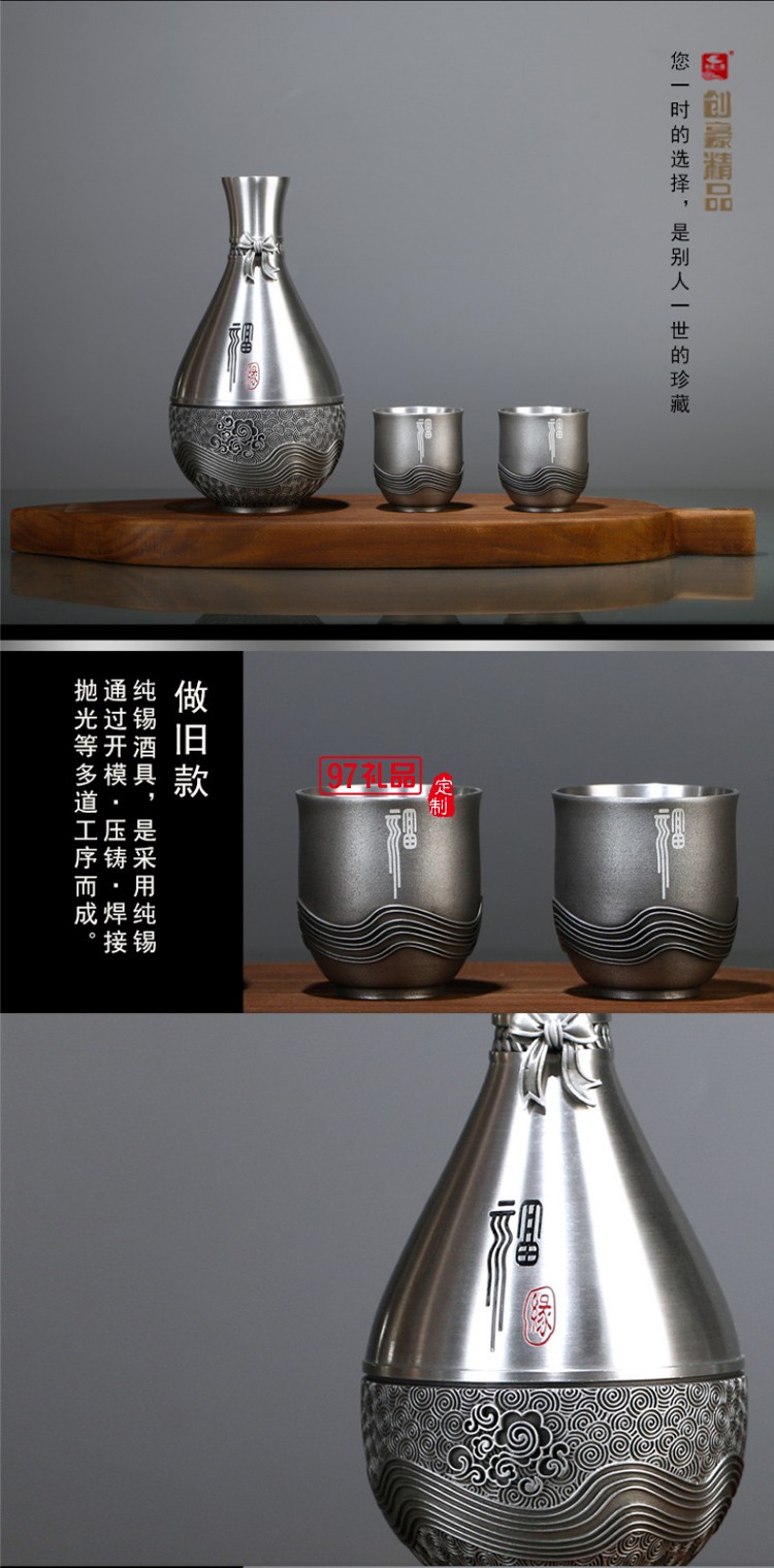 福緣純錫酒具