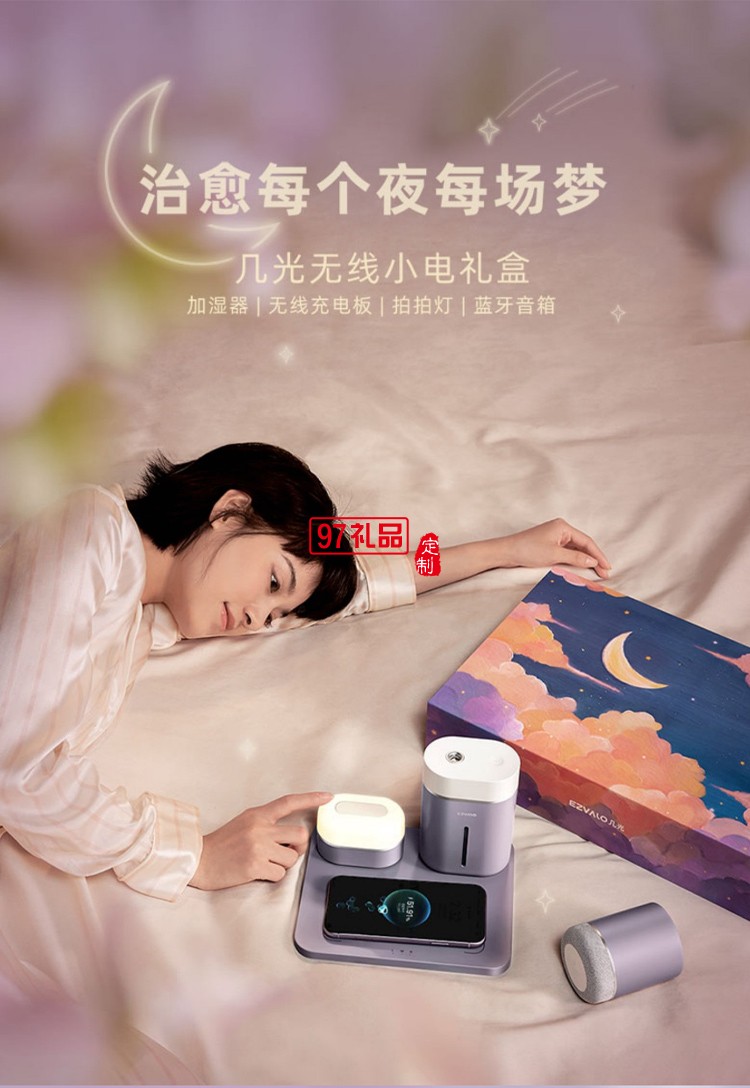 高端創(chuàng)意科技感禮品定制無(wú)線充電器+藍(lán)牙音箱+加濕器+拍拍燈四件套禮盒