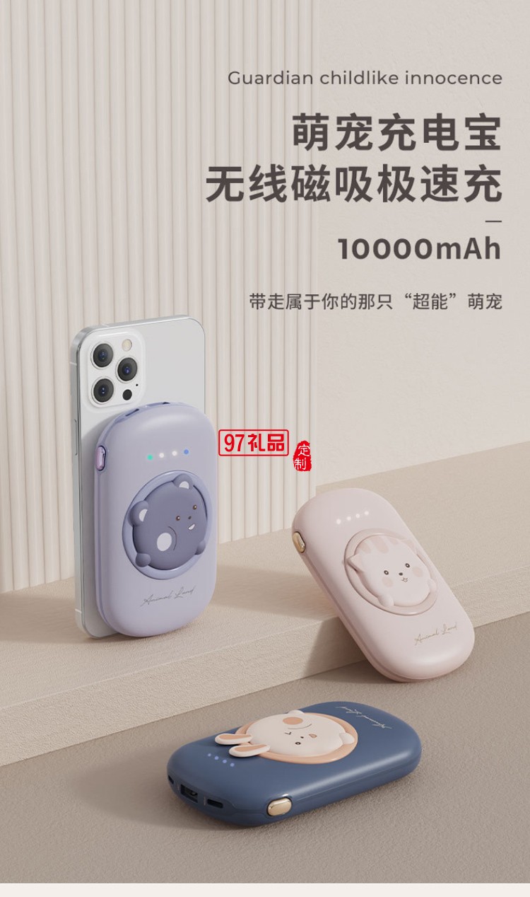 童真系列-10000毫安磁吸無線充充電寶