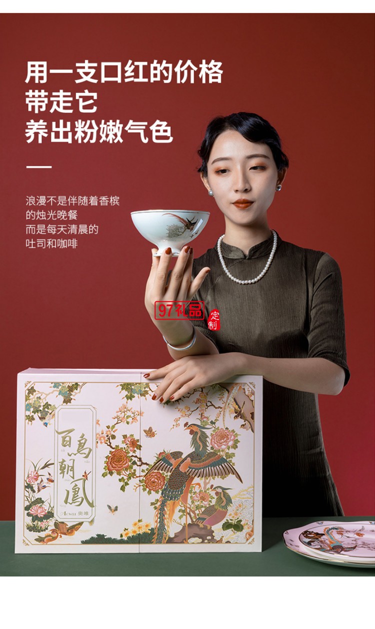 國(guó)潮百鳥(niǎo)朝鳳高端餐具禮盒套裝