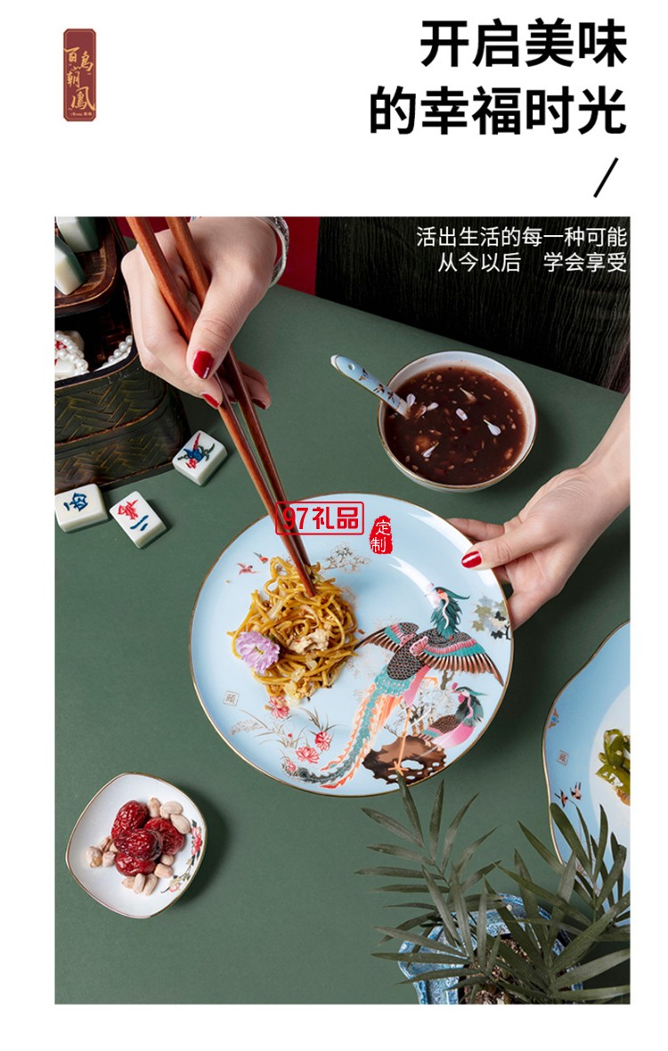 國(guó)潮百鳥(niǎo)朝鳳高端餐具禮盒套裝