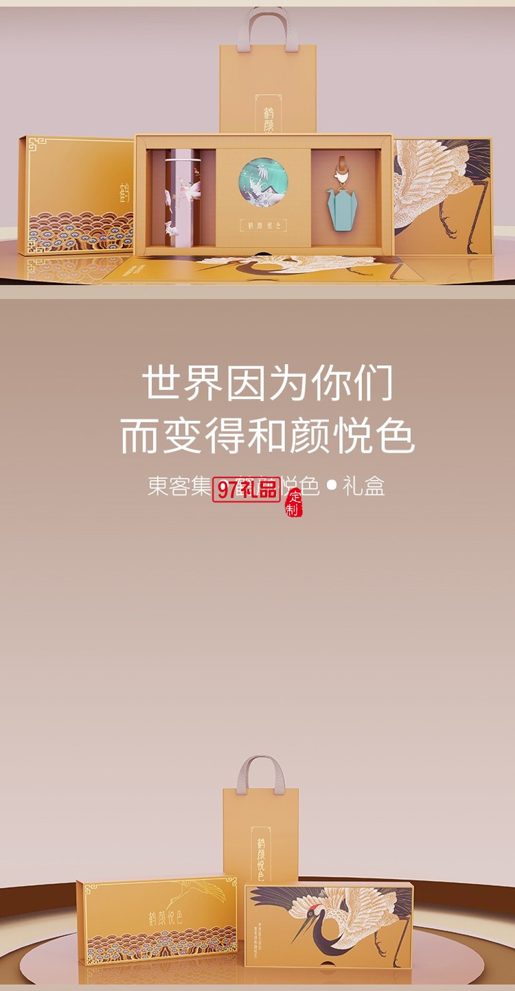 國風鶴顏悅色保溫杯 絲巾 千紙鶴鑰匙扣禮盒