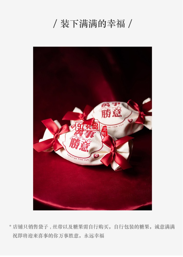 帆布袋糖果包裝袋萬事勝意手提袋可定制logo活動小禮品