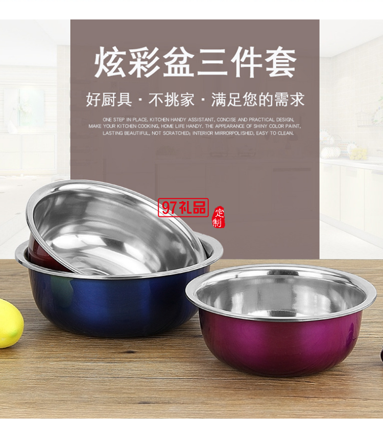 不銹鋼盆禮品盆套裝彩色盆三件套圓形炫彩盆調料缸洗菜盆禮品