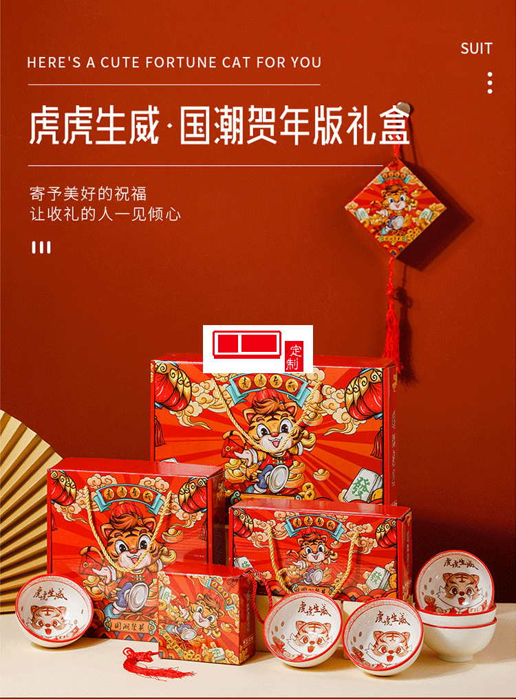 虎虎生威國潮陶瓷碗套裝活動(dòng)開業(yè)伴手禮虎年禮品碗陶瓷餐具禮盒裝