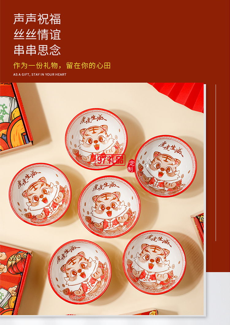 虎虎生威國潮陶瓷碗套裝活動(dòng)開業(yè)伴手禮虎年禮品碗陶瓷餐具禮盒裝