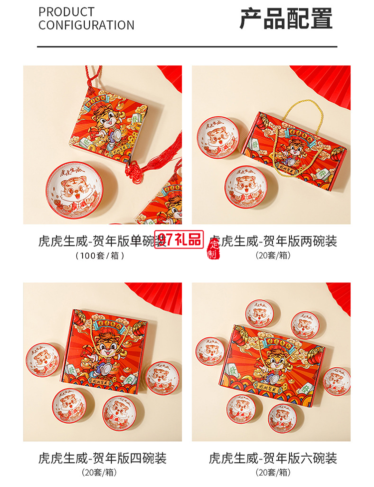 虎虎生威國潮陶瓷碗套裝活動(dòng)開業(yè)伴手禮虎年禮品碗陶瓷餐具禮盒裝