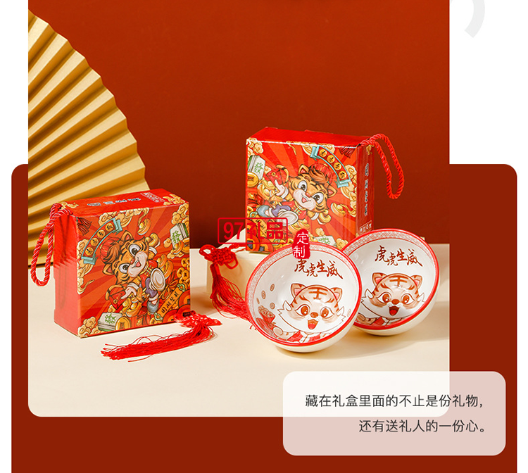 虎虎生威國潮陶瓷碗套裝活動(dòng)開業(yè)伴手禮虎年禮品碗陶瓷餐具禮盒裝