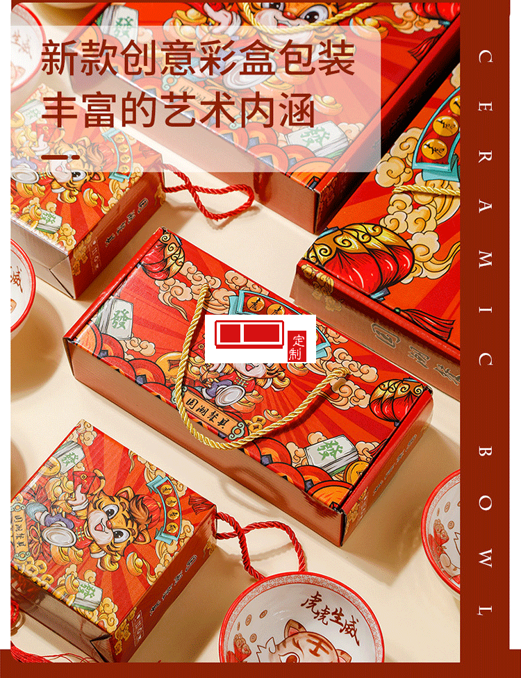 虎虎生威國潮陶瓷碗套裝活動(dòng)開業(yè)伴手禮虎年禮品碗陶瓷餐具禮盒裝