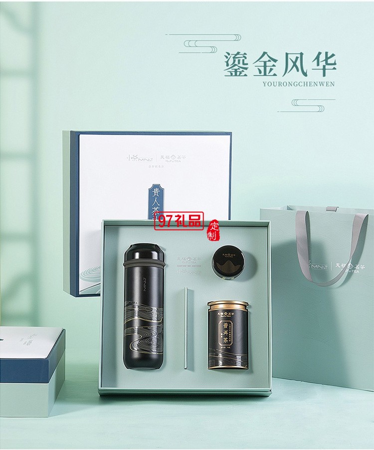 商務套裝保溫杯普洱茶茶葉套裝貴人茶禮茶具禮盒送客戶禮品定制