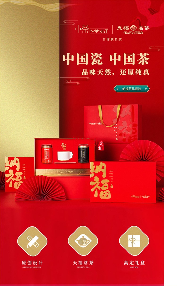 新品小茶商務套裝小茶&天福茗茶聯(lián)名款 “納?！辈瓒Y套裝 可定制logo
