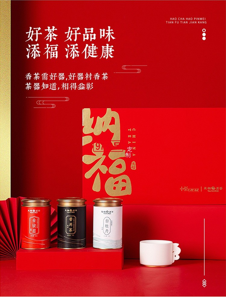新品小茶商務套裝小茶&天福茗茶聯(lián)名款 “納?！辈瓒Y套裝 可定制logo
