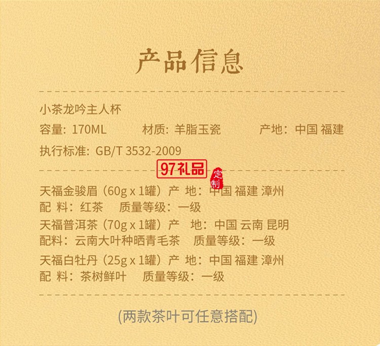 新品小茶商務套裝小茶&天福茗茶聯(lián)名款 “納?！辈瓒Y套裝 可定制logo