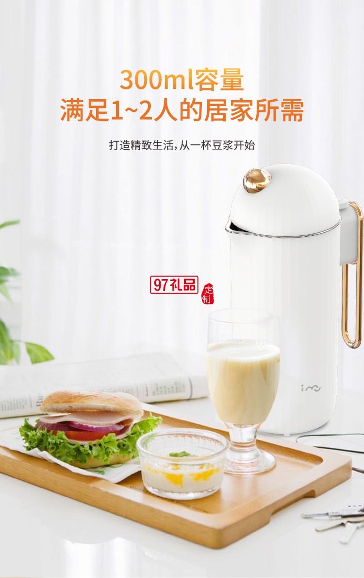 幻響（i-mu）迷你豆?jié){機(jī)破壁機(jī)小型便攜料理機(jī)全自動(dòng)送客戶禮品定制