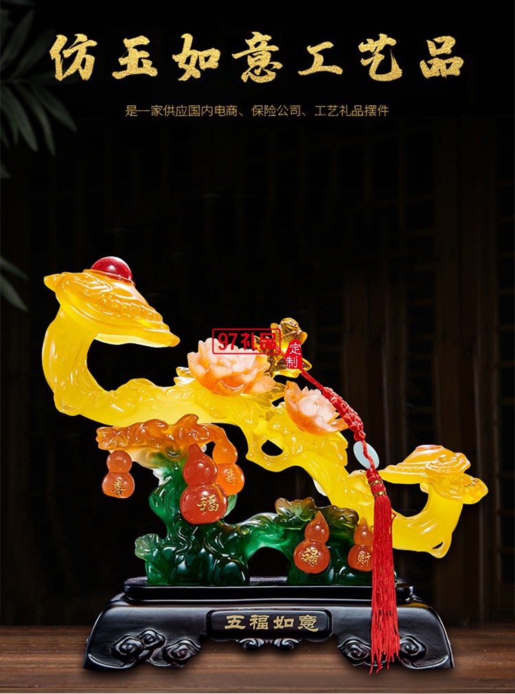 新中式仿玉五福如意開(kāi)業(yè)喬遷新居送禮