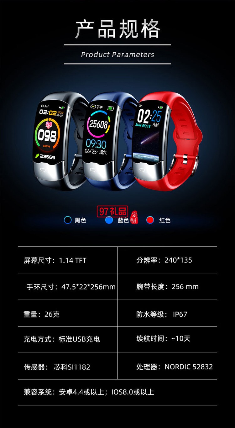 醫(yī)療級智能心率手環(huán)成人智能運動手環(huán)送客戶禮品定制