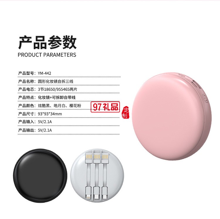 創(chuàng)意圓形自帶線(xiàn)充電寶迷你美妝鏡20000毫安