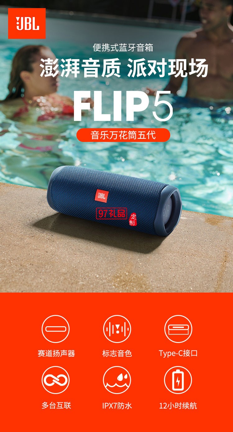 JBLFlip5音樂萬花筒藍(lán)牙音箱戶外