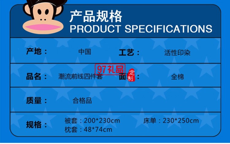 大嘴猴（Paul Frank）被套床單枕套家紡床上用品全棉四件套 