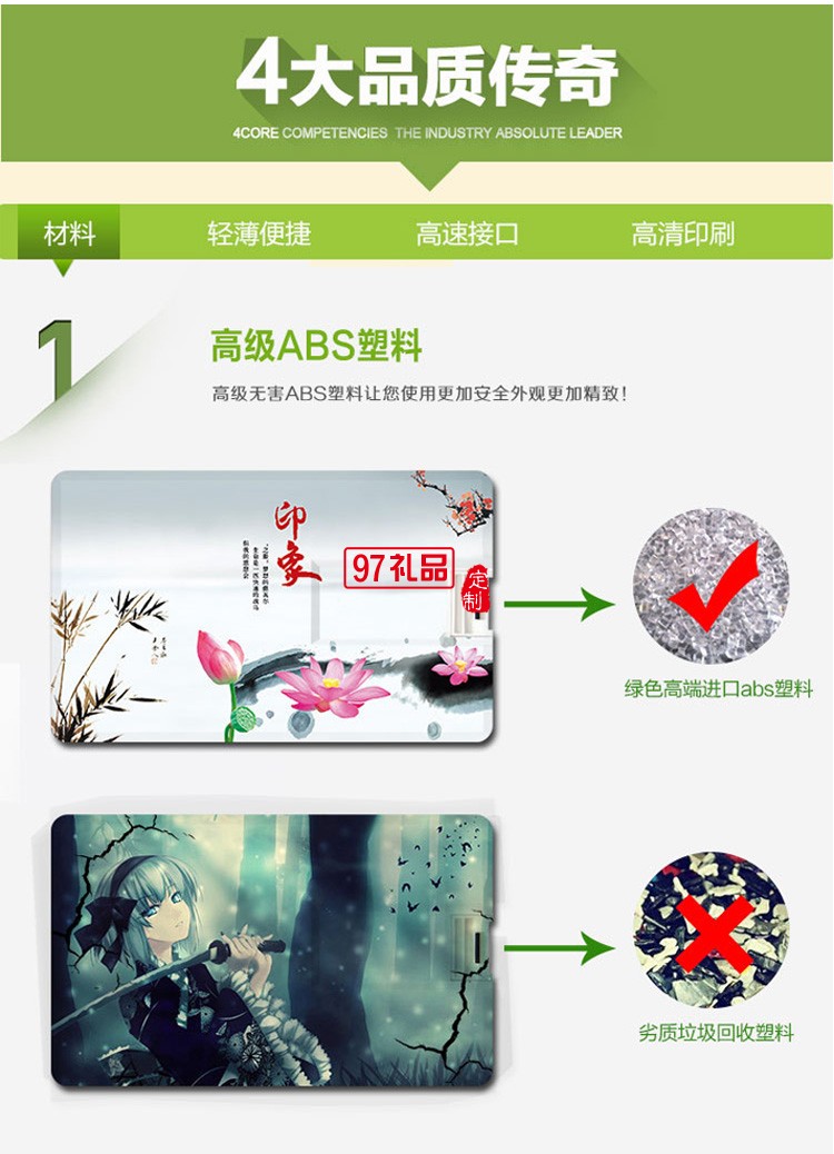 高清卡片U盤(pán) 企業(yè)名片定制 專(zhuān)版印刷