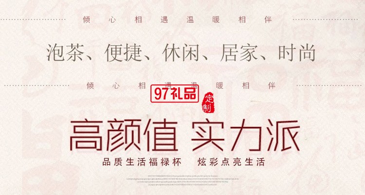 福祿保溫杯商務辦公泡茶杯定制LOGO禮品杯子定制