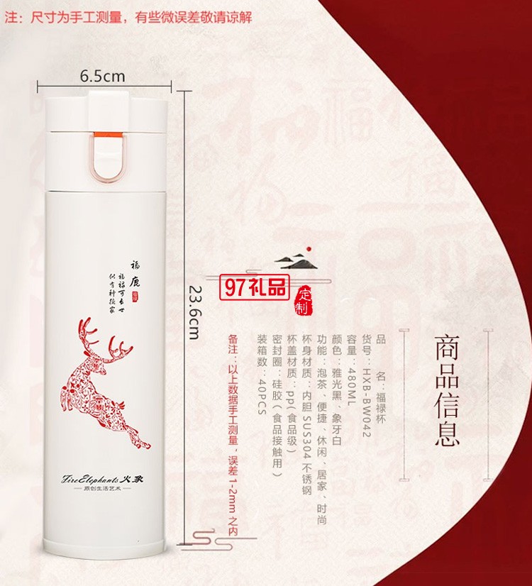 福祿保溫杯商務辦公泡茶杯定制LOGO禮品杯子定制