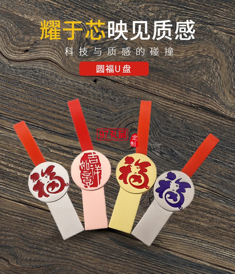 個(gè)性圓福U盤  創(chuàng)意古風(fēng)定制企業(yè)logo