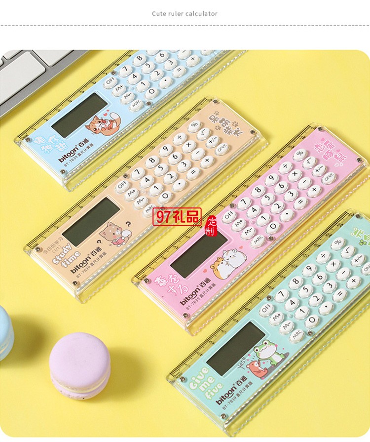 直尺計算器卡通學(xué)生用品學(xué)習(xí)文具尺子mini迷你電子禮品計算器