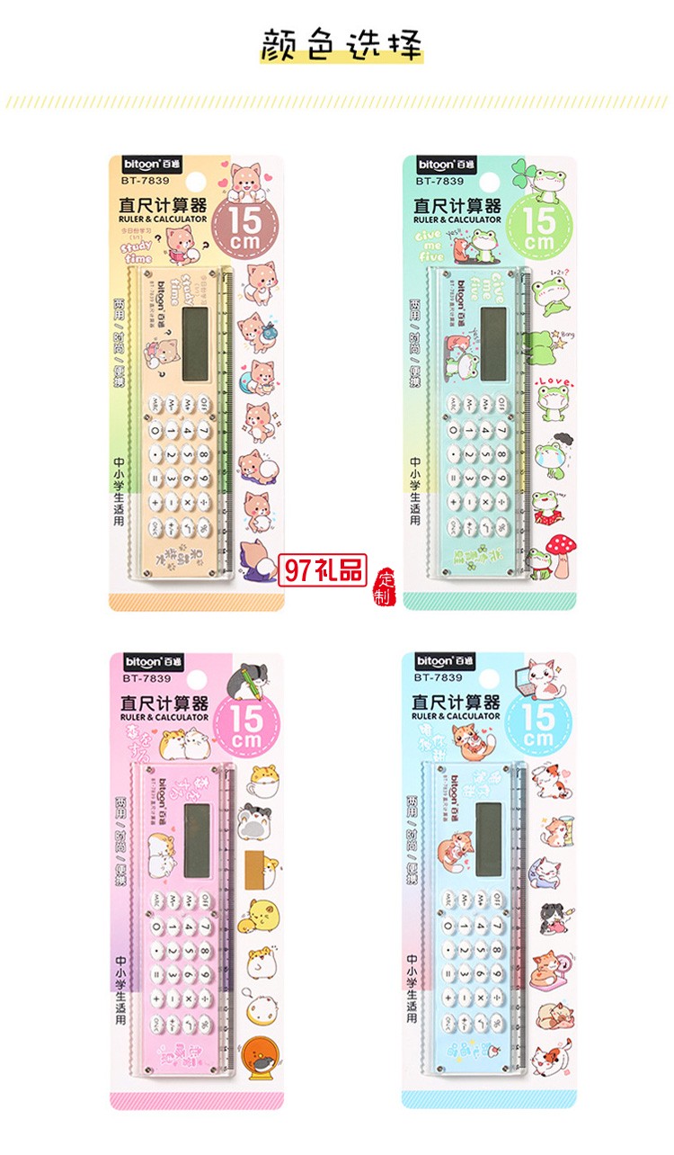 直尺計算器卡通學(xué)生用品學(xué)習(xí)文具尺子mini迷你電子禮品計算器