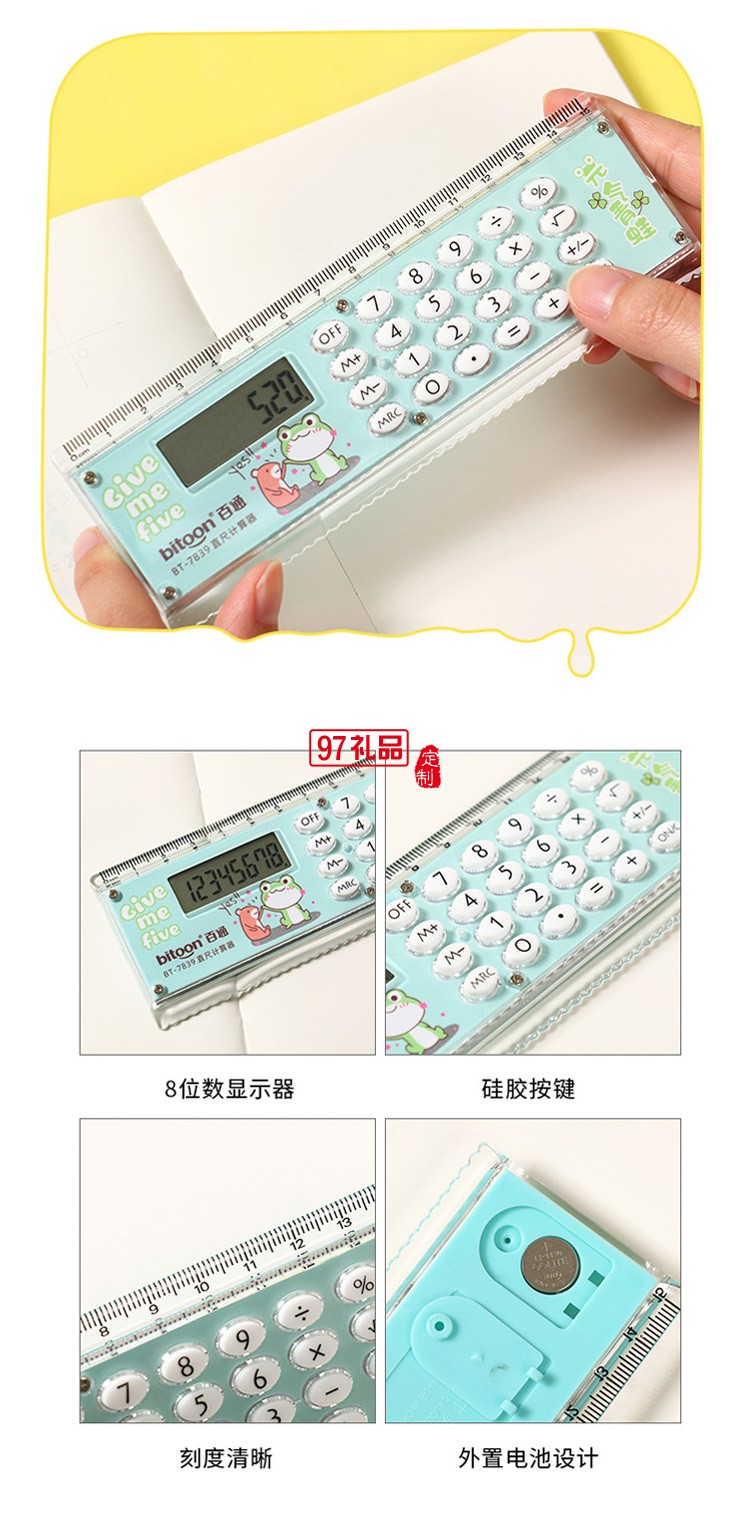 直尺計算器卡通學(xué)生用品學(xué)習(xí)文具尺子mini迷你電子禮品計算器